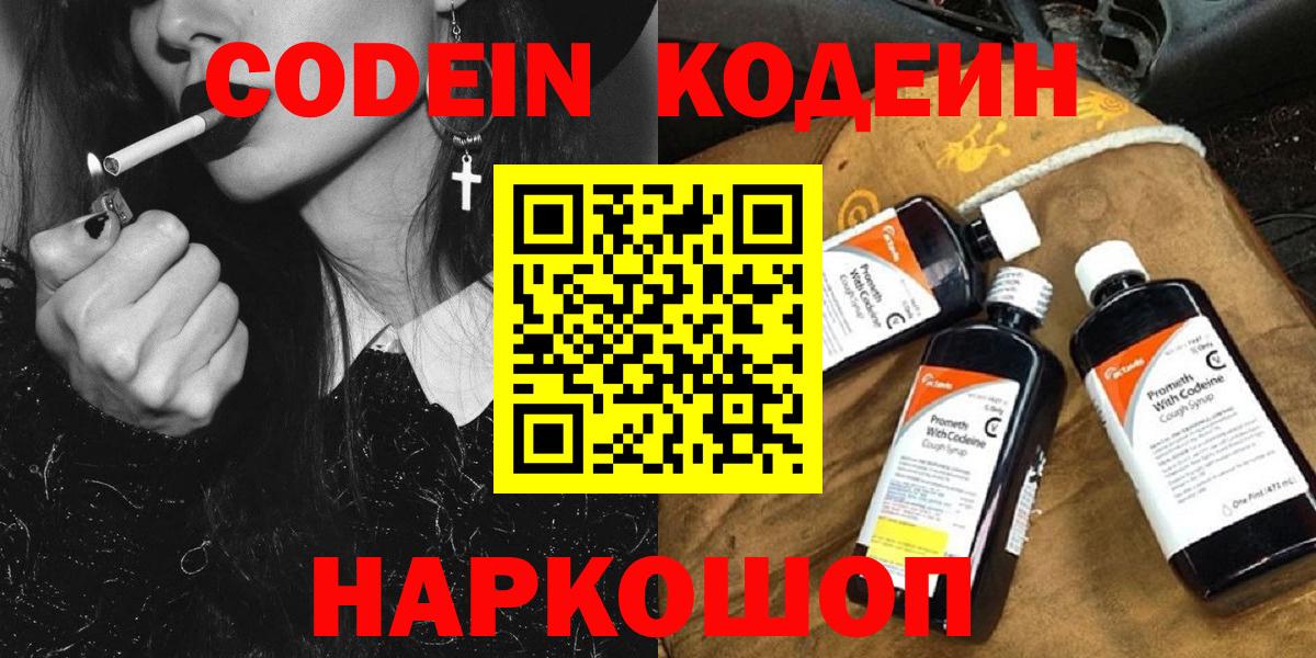 Элиста  Кодеиновый сироп Lean Purple Drank  Кодеиновый сироп Lean Purple Drank  Вход с VPN 