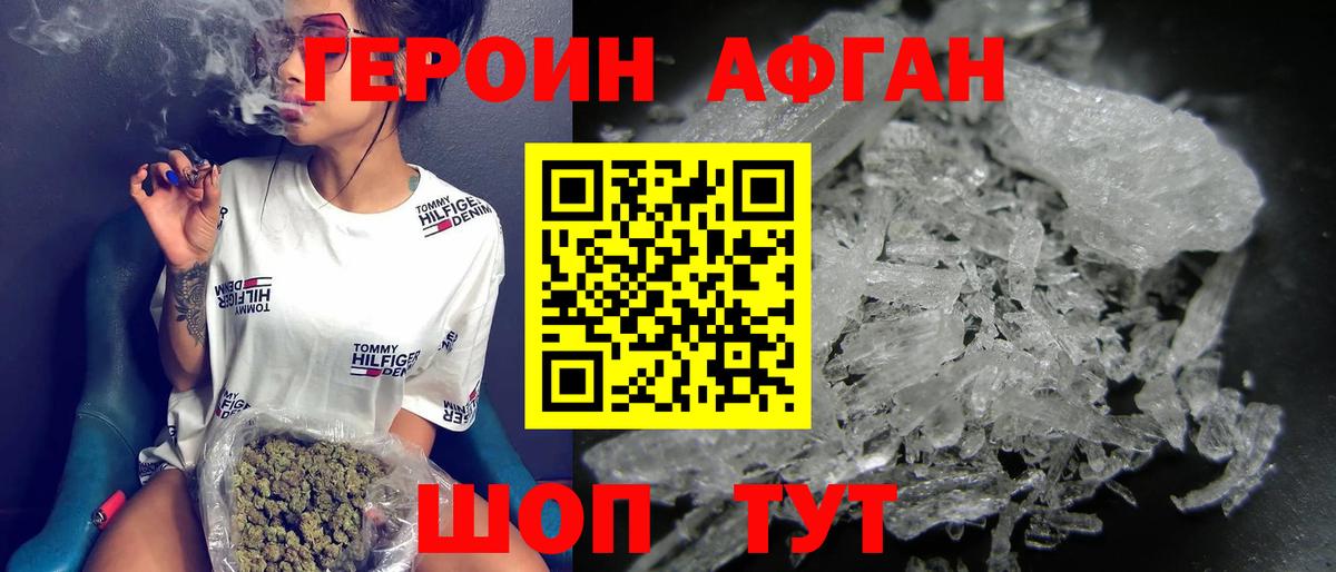 Героин Афган  Вход с VPN  Элиста 