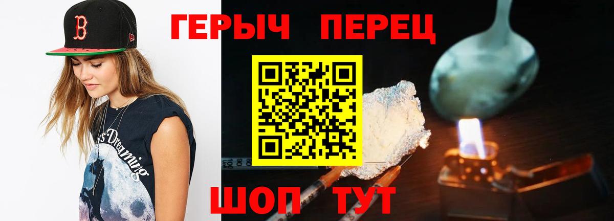 Героин Heroin Элиста