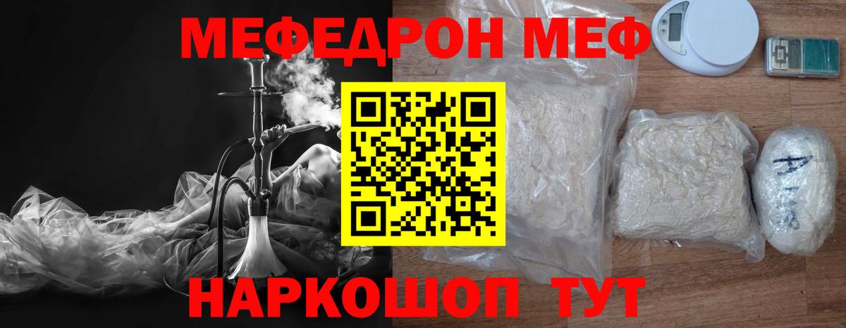 Меф мяу мяу мука Элиста