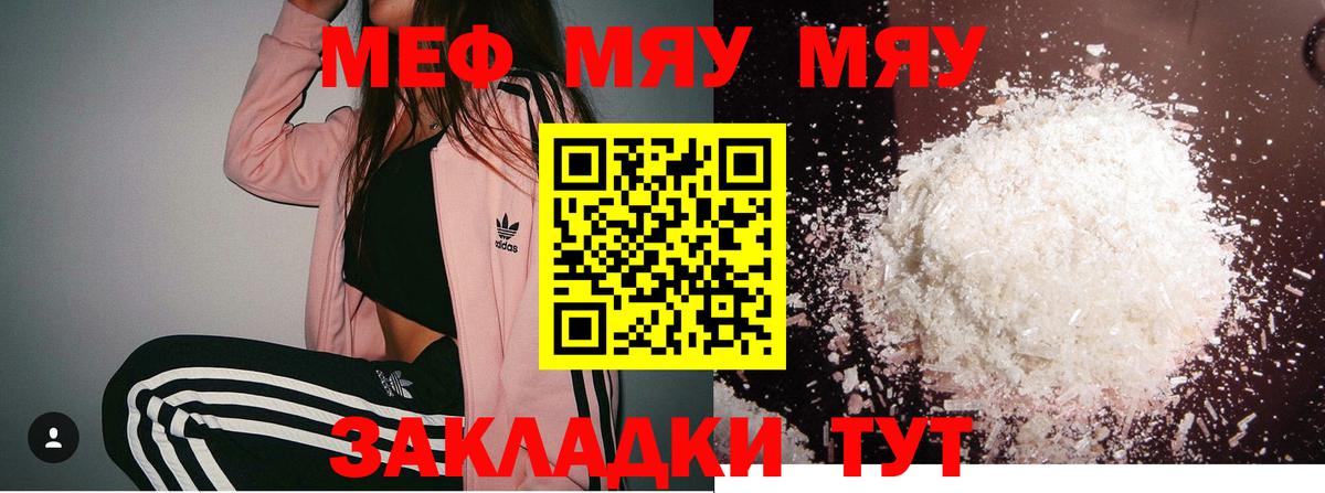закладки  МЯУ-МЯУ  Элиста  Мефедрон  Меф мука  Вход с VPN  МЯУ-МЯУ кристаллы 