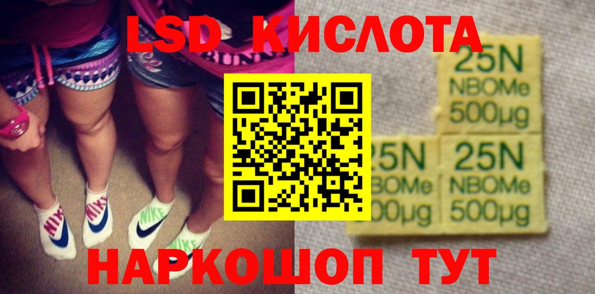 Марки 25I-NBOMe 1,8мг Элиста